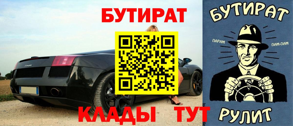 Бутират 1.4BDO Москва