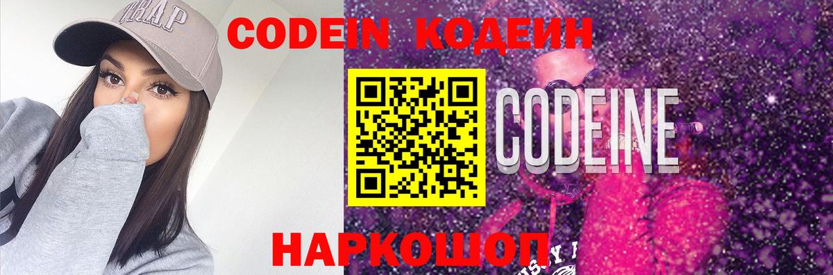 Кодеин напиток Lean (лин)  Вход с VPN  Москва 