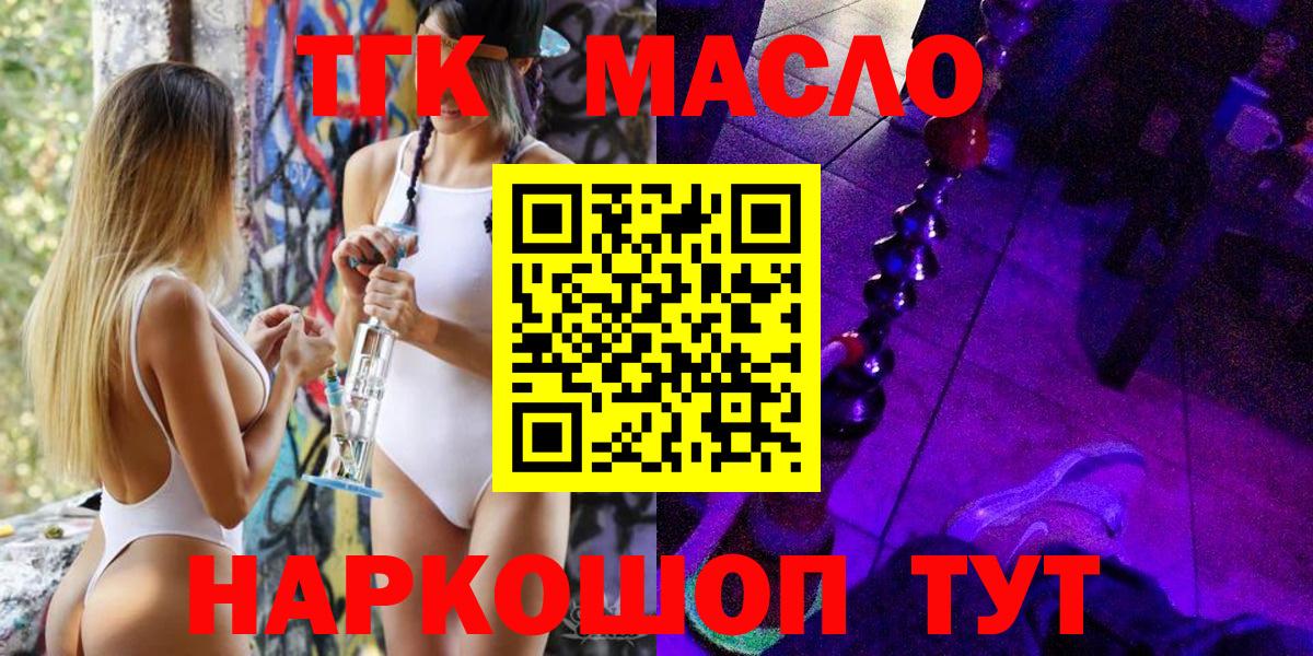Москва  ТГК концентрат  наркошоп  Вход с VPN 